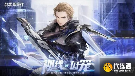 战双帕弥什灵竹道场活动兑换建议：优先以角色养成素材与共鸣为主