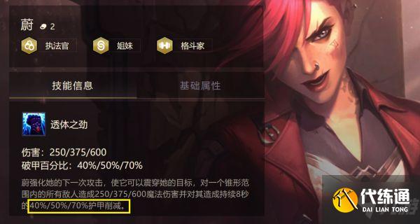 《云頂之弈》11.24B版羈絆搭配思路