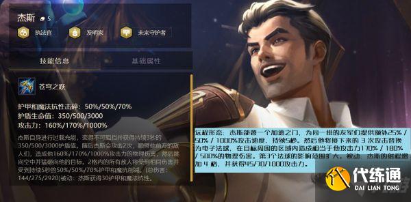 《云頂之弈》11.24B版羈絆搭配思路