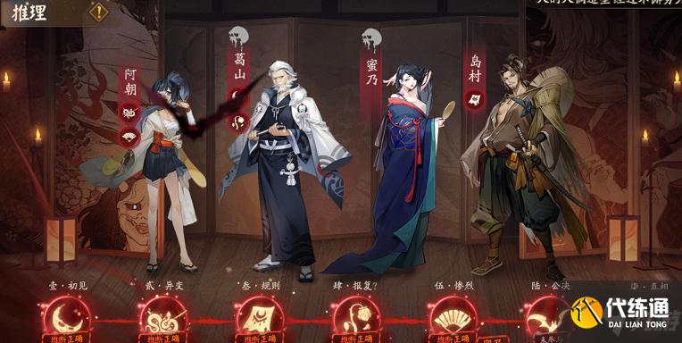 阴阳师推理答案第七天分享