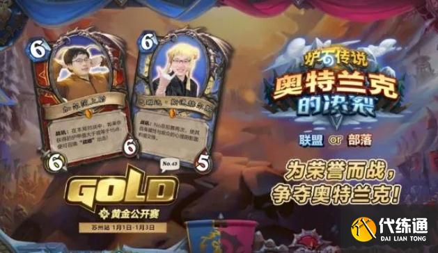 《炉石传说》黄金公开赛报名条件分享