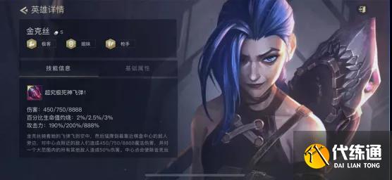 《云頂之弈》狙神金克絲陣容玩法攻略