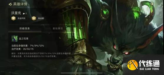 《云頂之弈》11.24變異狼人陣容搭配攻略