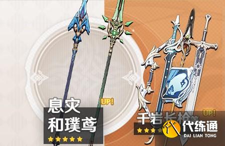 原神息灾强度评价 原神息灾值得抽吗