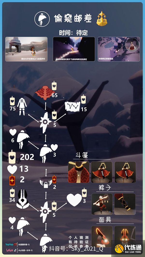 光遇梦想季兑换图2022：梦想季全复刻先祖兑换一览表[多图]图片3