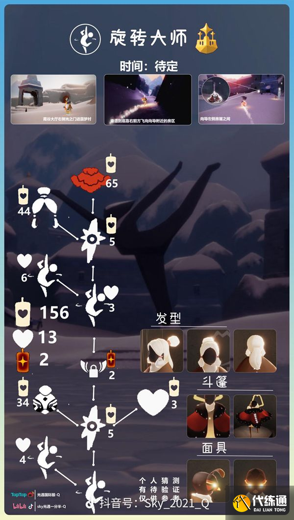 光遇梦想季兑换图2022：梦想季全复刻先祖兑换一览表[多图]图片4