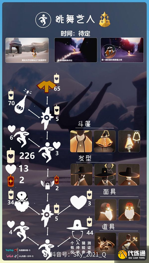 光遇梦想季兑换图2022：梦想季全复刻先祖兑换一览表[多图]图片5