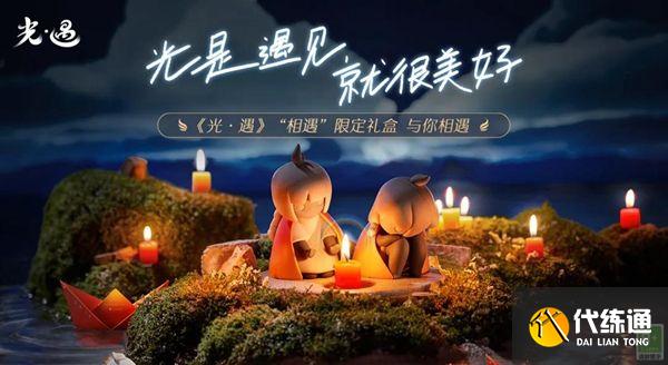 光遇合服礼包大全：合服礼包获取方法[多图]图片1