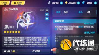 崩坏3朔夜观星武器选择攻略 观星武器搭配攻略