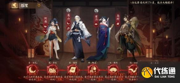 《阴阳师》推理答案第七天 阴阳师灵识追凶真相揭晓