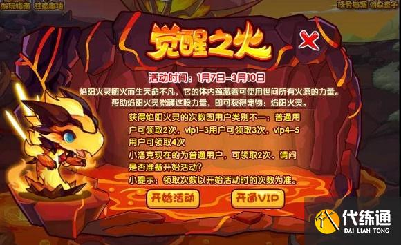 洛克王国觉醒之火活动攻略：觉醒之火活动玩法规则介绍[多图]图片1