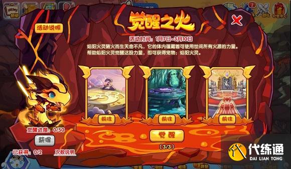 洛克王国觉醒之火活动攻略：觉醒之火活动玩法规则介绍[多图]图片2