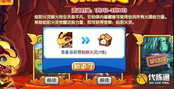 洛克王国觉醒之火活动攻略：觉醒之火活动玩法规则介绍[多图]图片4