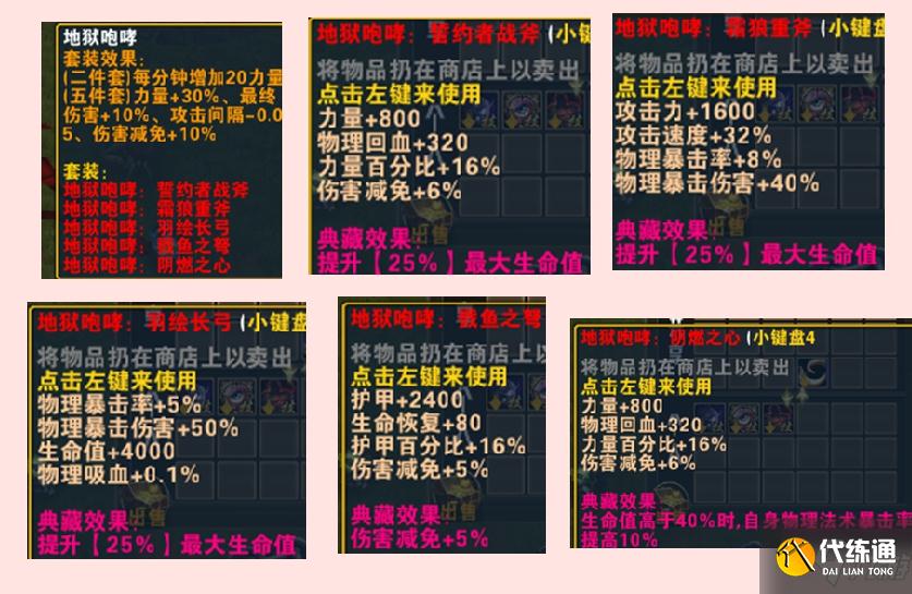 魔兽RPG英雄必须死红装图鉴大全 全红装效果一览