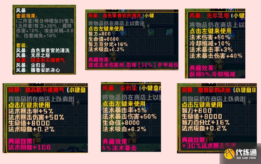 魔兽RPG英雄必须死红装图鉴大全 全红装效果一览