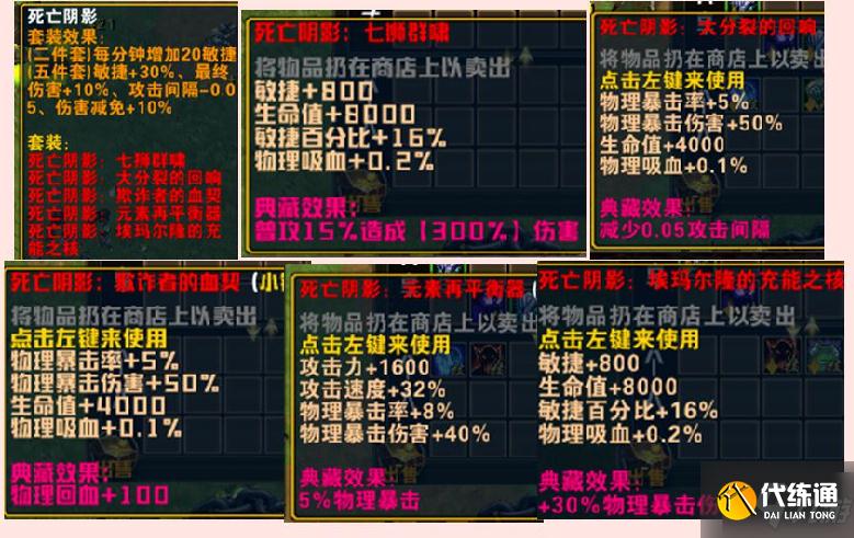 魔兽RPG英雄必须死红装图鉴大全 全红装效果一览