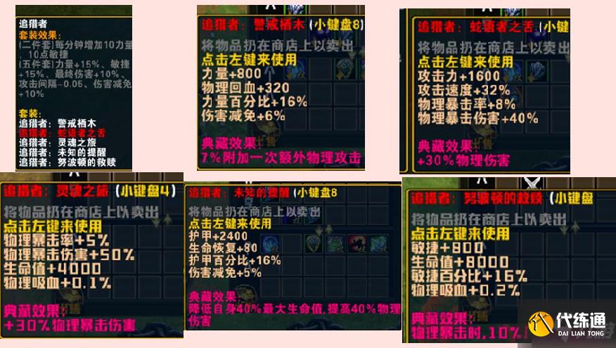 魔兽RPG英雄必须死红装图鉴大全 全红装效果一览