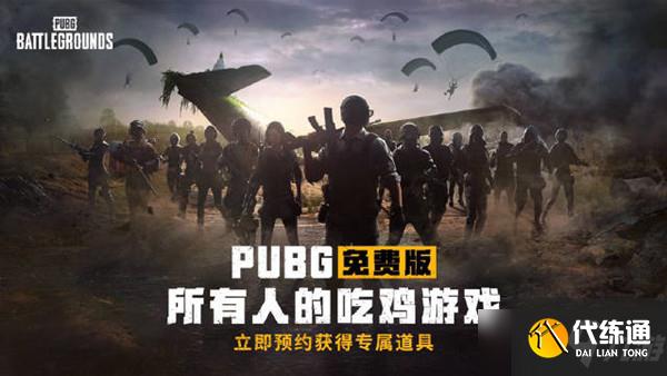 绝地求生1.5更新了什么？PUBG1月5日?更新内容一览