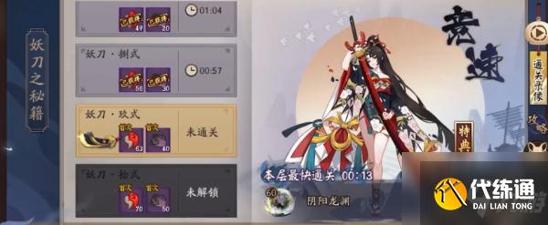 阴阳师妖刀之秘籍10层怎么通关 通关攻略