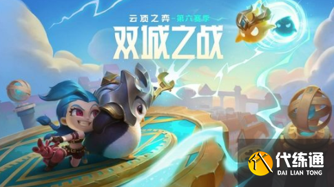 云頂之弈并肩作戰(zhàn)陣容推薦,云頂之弈手游并肩5費拼多多運營搭配攻略.png 云頂之弈并肩作戰(zhàn)陣容推薦,云頂之弈手游并肩5費拼多多運營搭配攻略.png