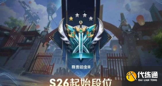 王者荣耀什么时候更新赛季26？1月6日s26赛季更新到几点？[多图]图片1