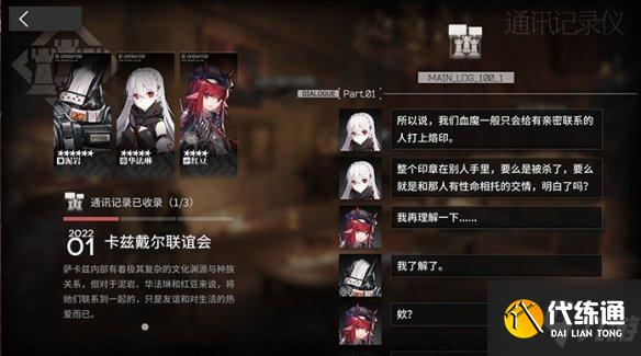 《明日方舟》集成战略傀影与猩红孤钻新模式月度小队 月度小队一览速围观