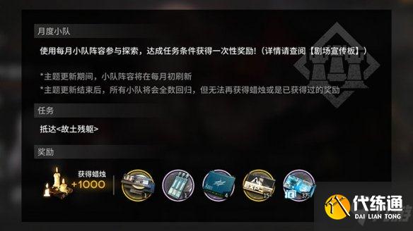 《明日方舟》集成战略傀影与猩红孤钻新模式月度小队 月度小队一览速围观