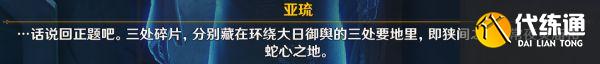 《原神》开启渊下宫前置传说任务攻略