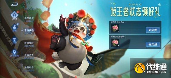 《王者荣耀》个性状态在哪设置 王者荣耀个性状态设置方法