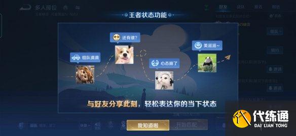 《王者荣耀》个性状态在哪设置 王者荣耀个性状态设置方法