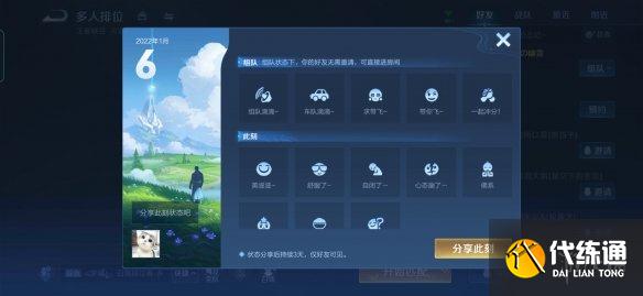 《王者荣耀》个性状态在哪设置 王者荣耀个性状态设置方法