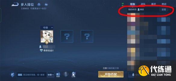 《王者荣耀》个性状态在哪设置 王者荣耀个性状态设置方法