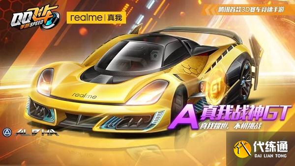 QQ飛車手游真我戰神GT改裝分支圖