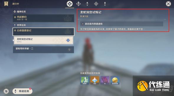 原神渊下宫 龙蛇洞宫试炼记任务攻略