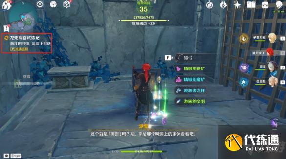 原神渊下宫 龙蛇洞宫试炼记任务攻略