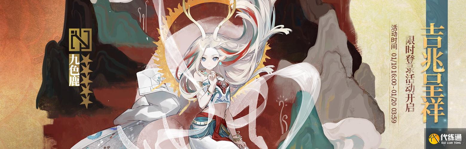 明日方舟吉兆呈祥怎么玩 明日方舟吉兆呈祥活动介绍