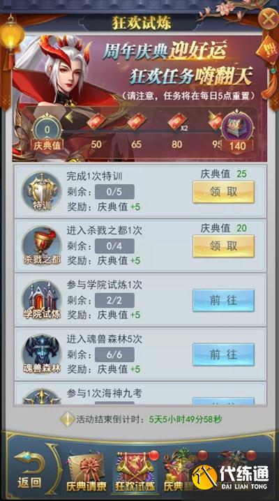 斗罗大陆h5庆典请柬活动攻略 庆典全关卡通关打法总汇[多图]图片1