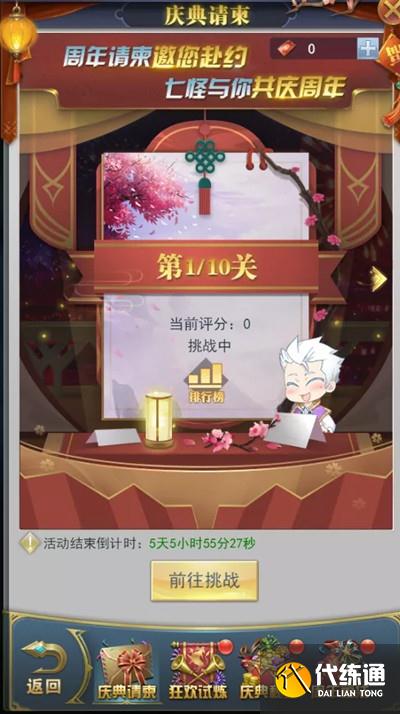 斗罗大陆h5庆典请柬活动攻略 庆典全关卡通关打法总汇[多图]图片2