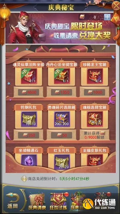 斗罗大陆h5庆典请柬活动攻略 庆典全关卡通关打法总汇[多图]图片3