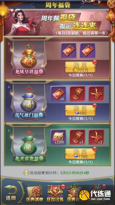 斗罗大陆h5庆典请柬活动攻略 庆典全关卡通关打法总汇[多图]图片4