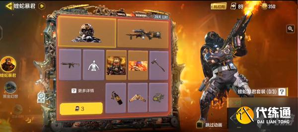 使命召唤手游蝰蛇暴君多少钱 蝰蛇暴君价格介绍