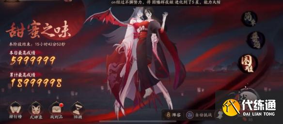《阴阳师》赤月复苏低配阵容day2 甜蜜之味无帝无面打法攻略
