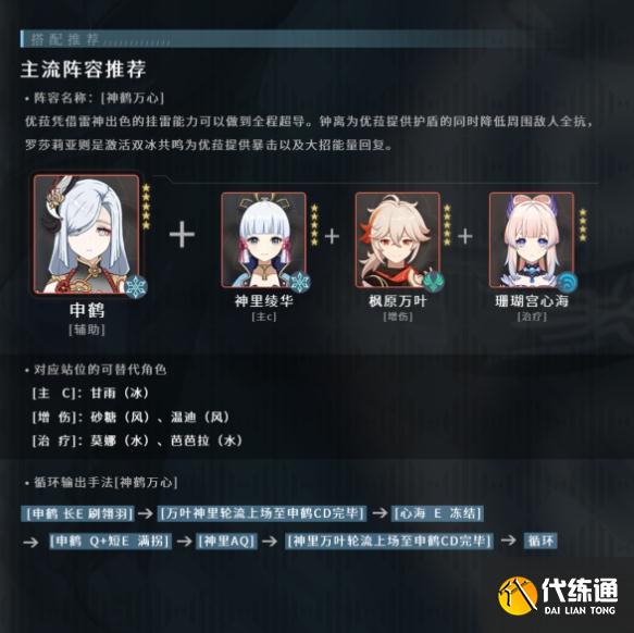 原神申鹤值得培养吗 申鹤圣遗物及武器推荐[多图]图片1