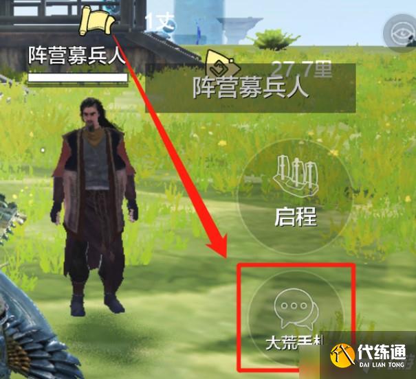 妄想山海北山手札任务流程通关攻略