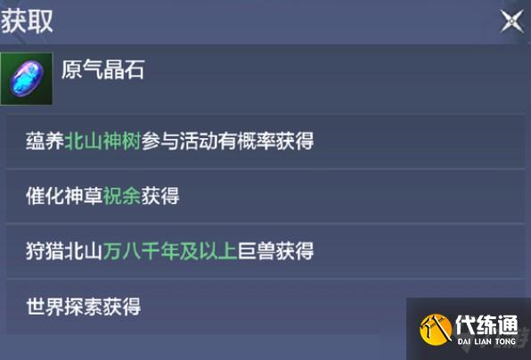 妄想山海北山手札任务流程通关攻略