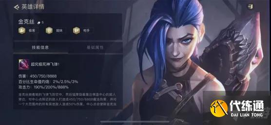 《云頂之弈手游》狙神金克絲陣容推薦 手把手教你八五至尊狙神金克絲怎么玩