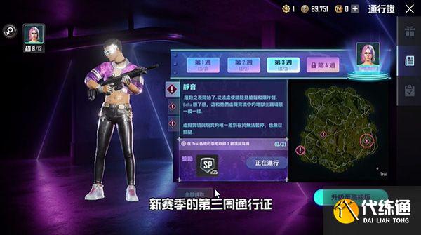 绝地求生未来之役第三周通行证任务攻略：第三周通行证全部任务通关流程[多图]图片1