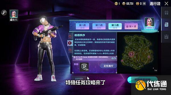 绝地求生未来之役第三周通行证任务攻略：第三周通行证全部任务通关流程[多图]图片4