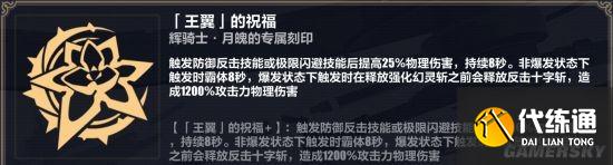 《崩坏3》S2必杀流月魄高难度往世乐土攻略 月魄往世乐土怎么打