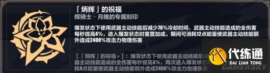 《崩坏3》S2必杀流月魄高难度往世乐土攻略 月魄往世乐土怎么打